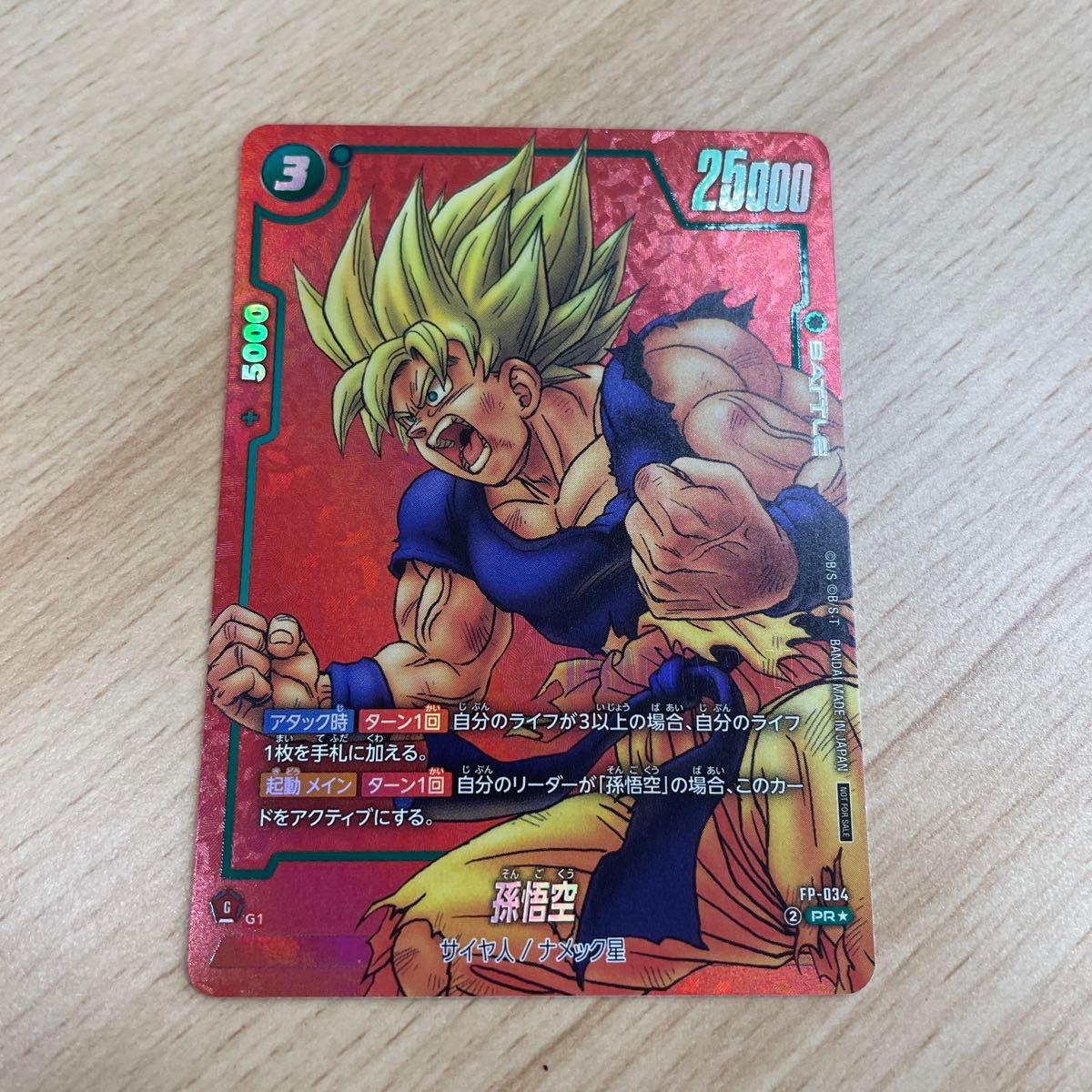 ドラゴンボールフュージョンワールド 孫悟空 リミテッドパック