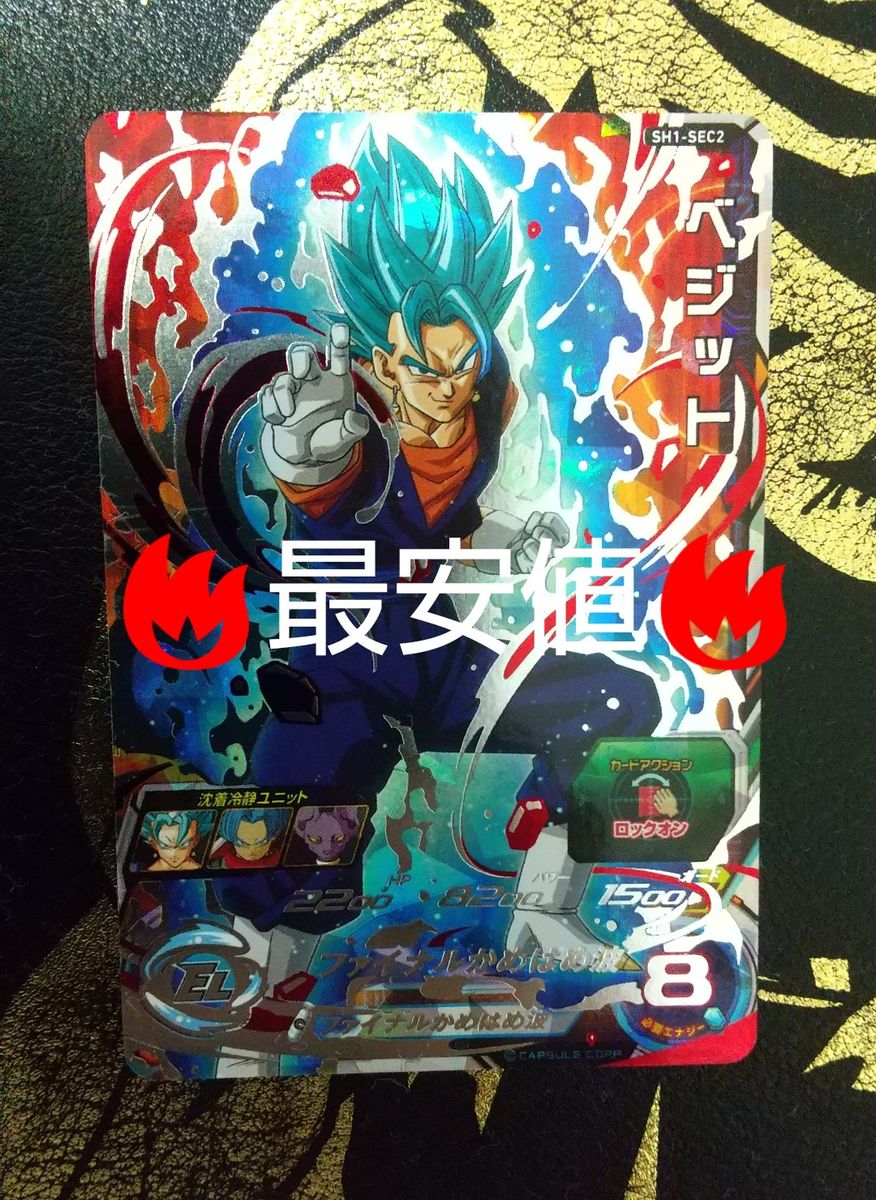 ベジット SH1-SEC2 LC スーパードラゴンボールヒーローズ Amazon.co.jp