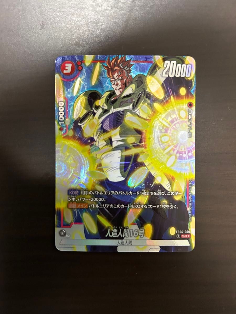 ドラゴンボール迫り来る脅威 人造人間16号 パラレル 4枚セット