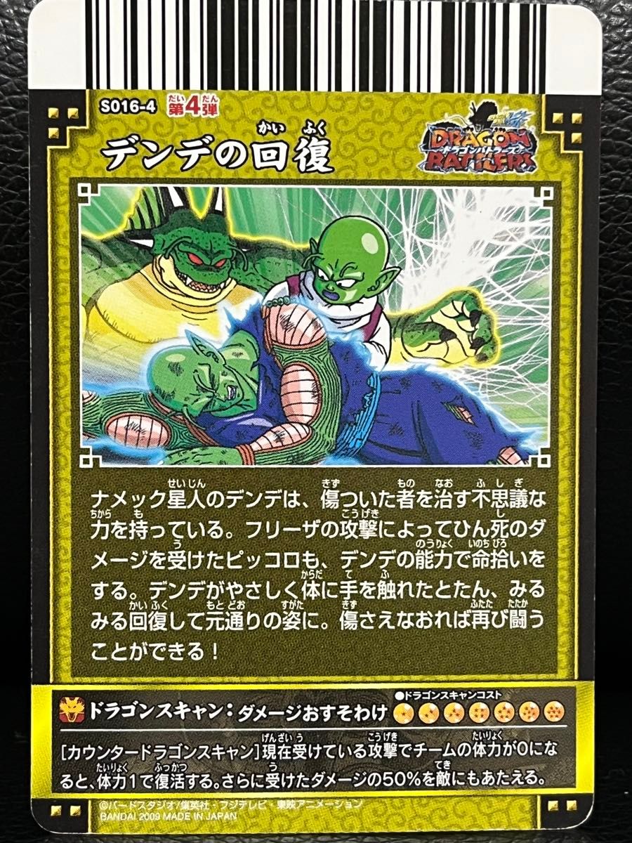 ドラゴンボールデータカードダス ドラゴンボールバトラーズ IC