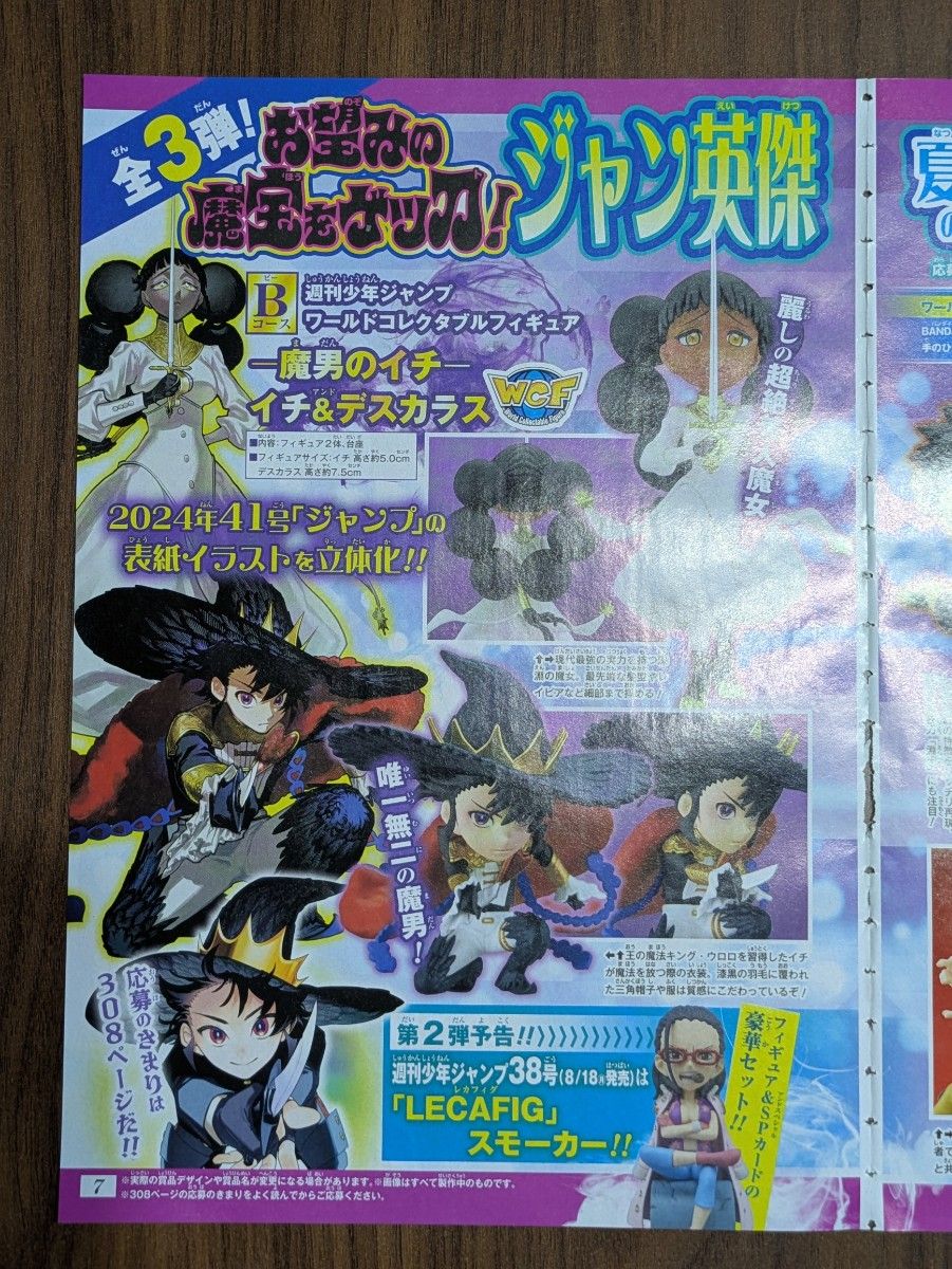 週刊少年ジャンプ 2025年35号 夏の応募者全員サービス 第1弾 応募