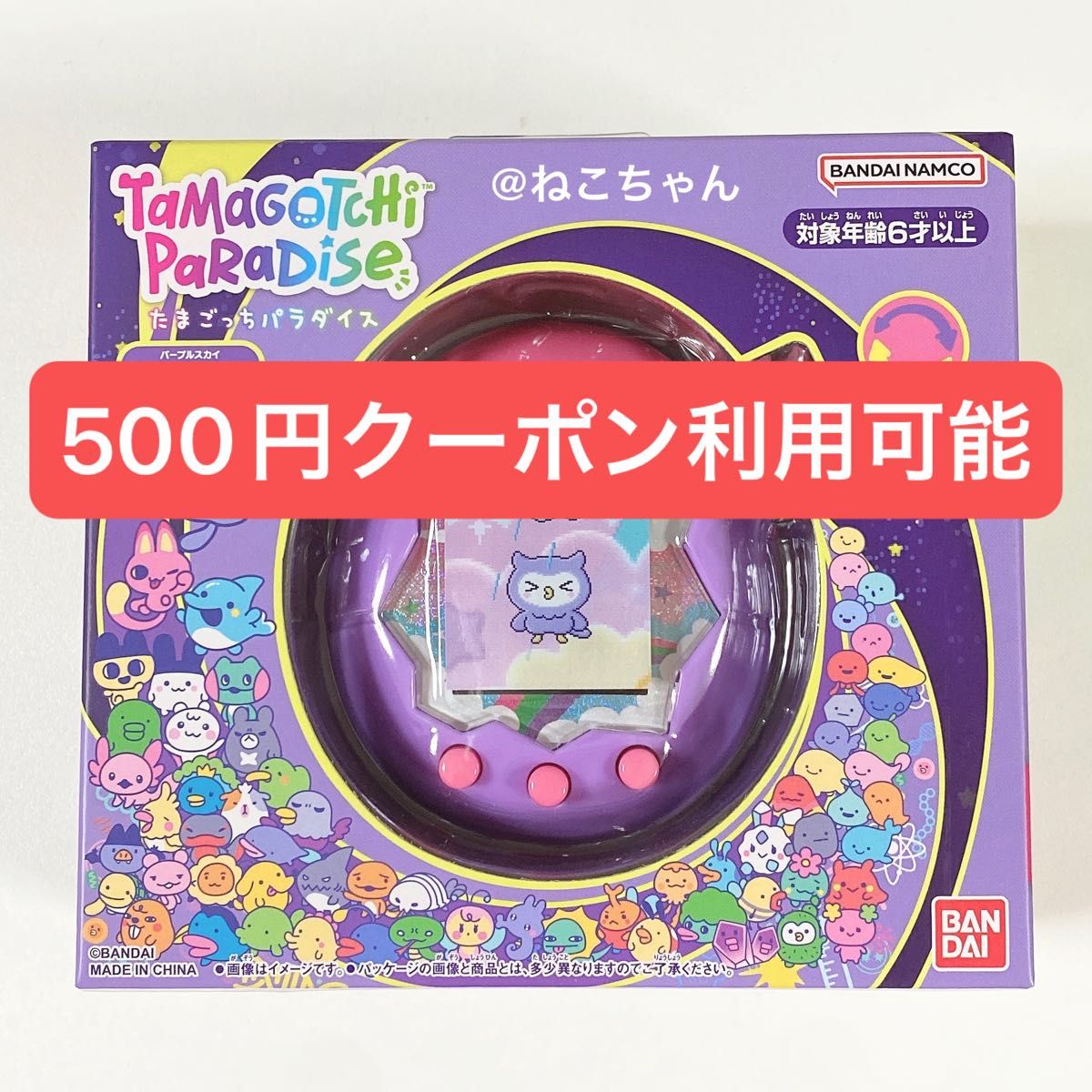 即日発送】たまごっちパラダイス パープルスカイ 新品未開封｜Yahoo