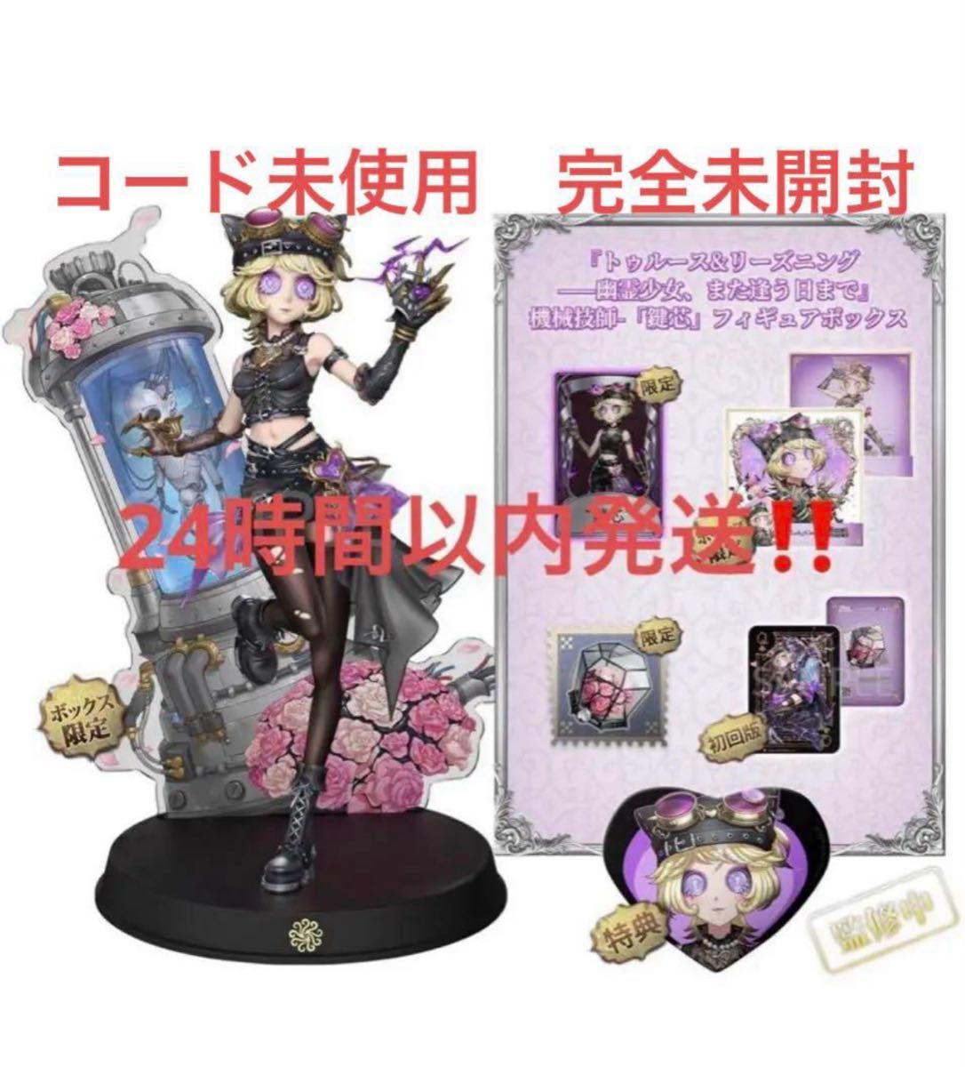 第五人格 identityV 6周年オフラインパック 特別豪華版 第五人格 6周年