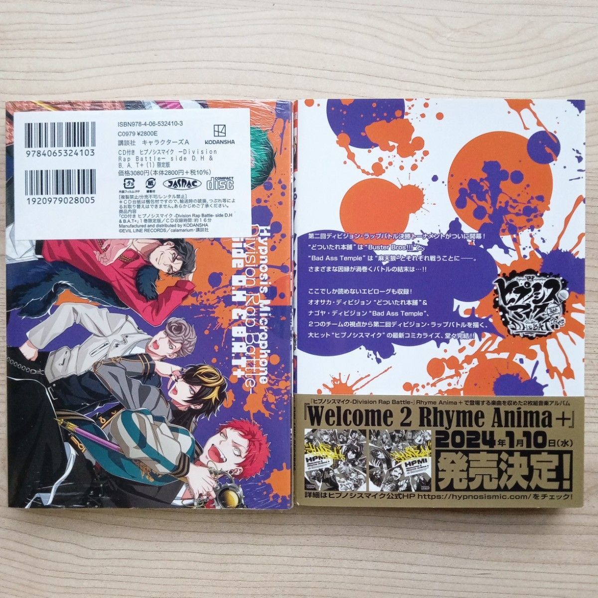 CD付き限定版】ヒプノシスマイク side D H&B A T+ 全2巻 完結 全巻