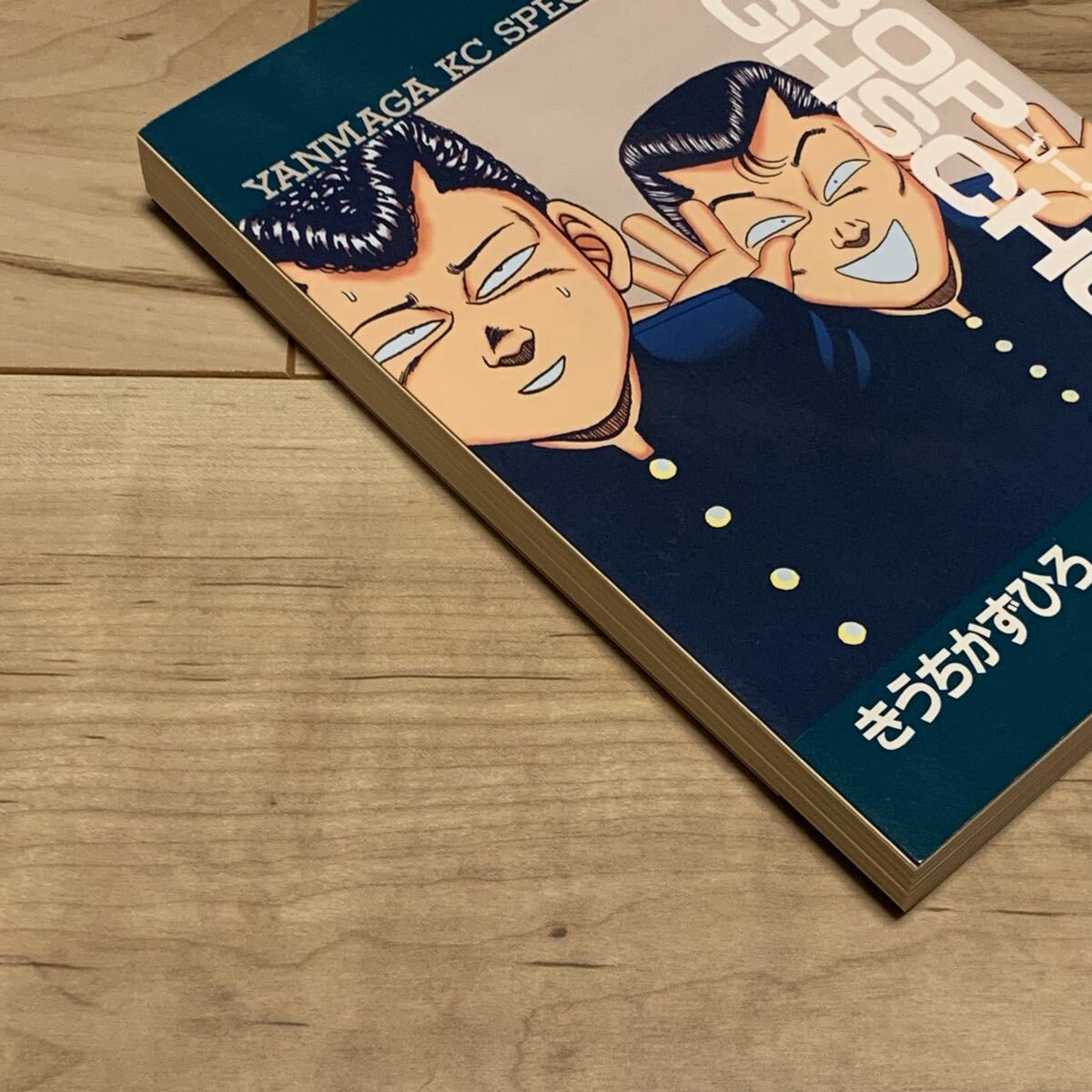 初版 BE-BOP-HIGHSCHOOL 39巻 ビーバップハイスクール きうちかずひろ