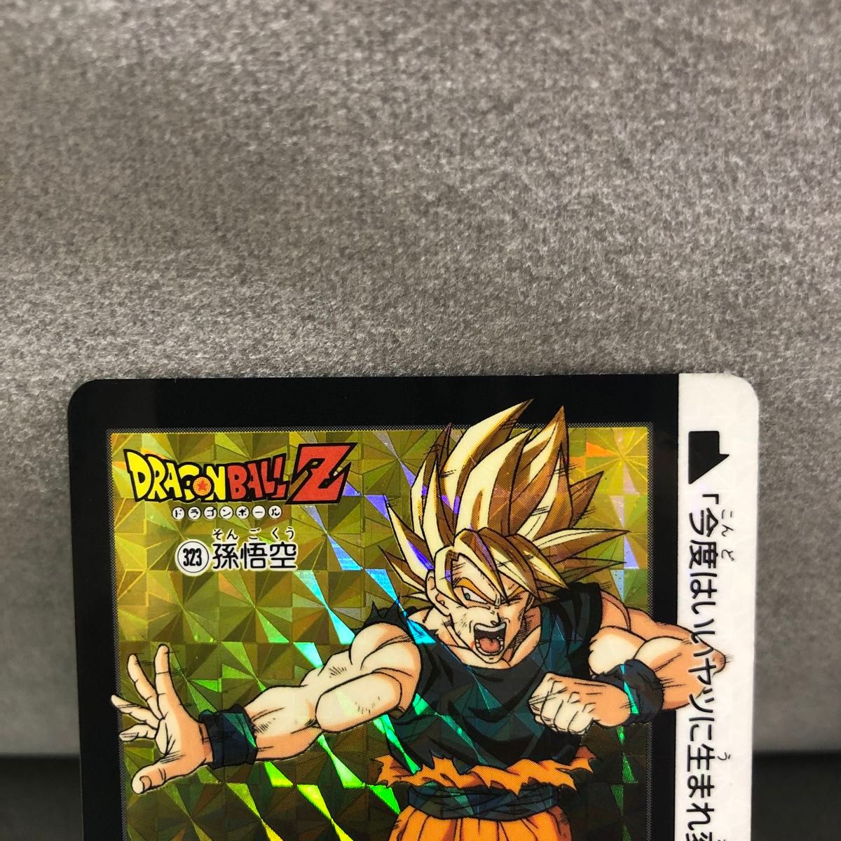 1995年当時物 美品 ドラゴンボールカードダス 322地球の仲間たち 323