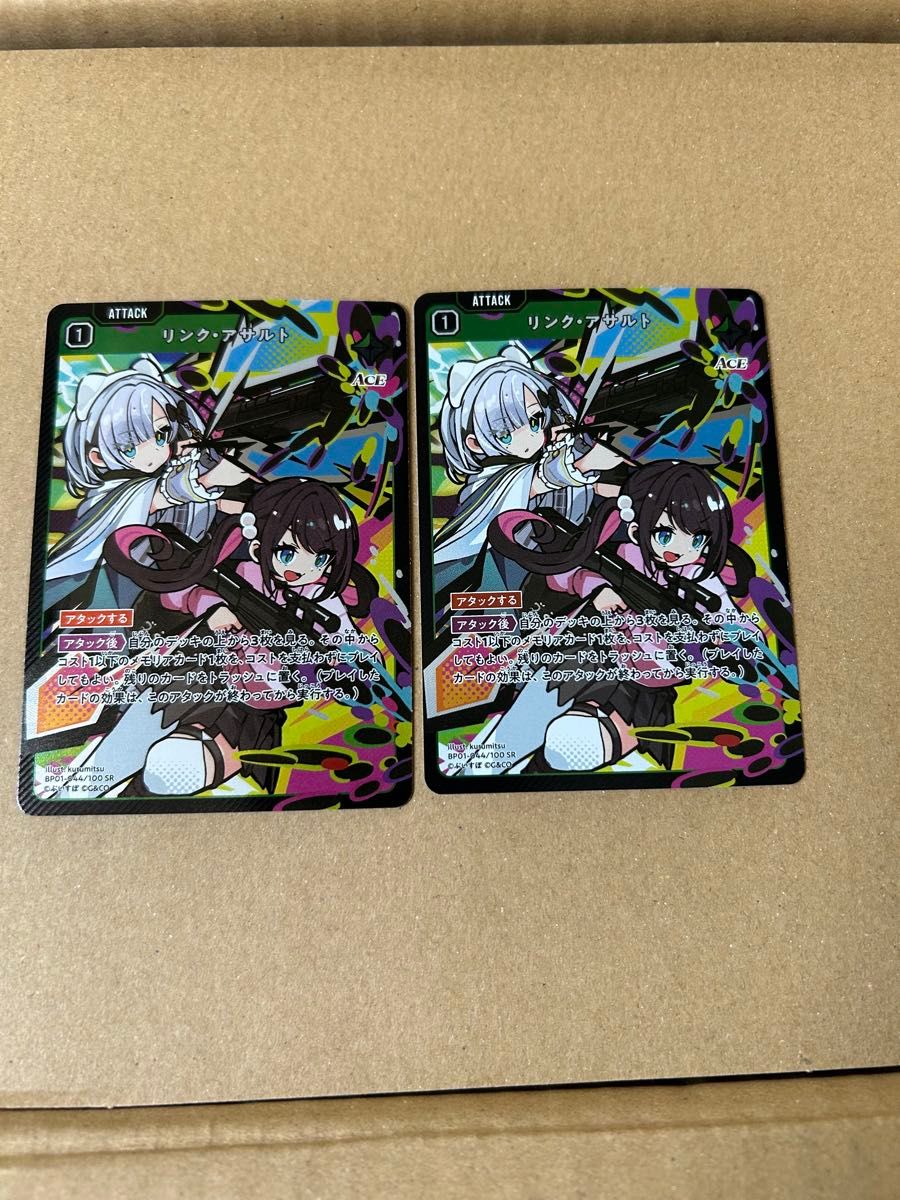 Xrossstars リンク・アサルト SRP 花芽すみれ 花芽なずな クロス