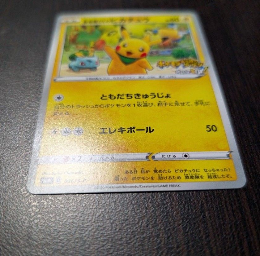 救助隊DXのピカチュウ ポケモンカードゲーム S-P ゲオ限定 プロモ