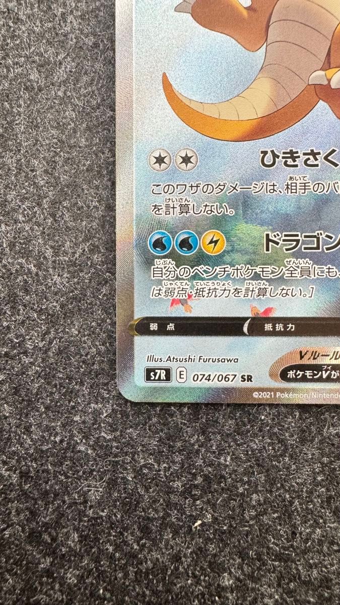 ポケモンカード カイリューV SR 074/067 蒼空ストリーム｜Yahoo!フリマ