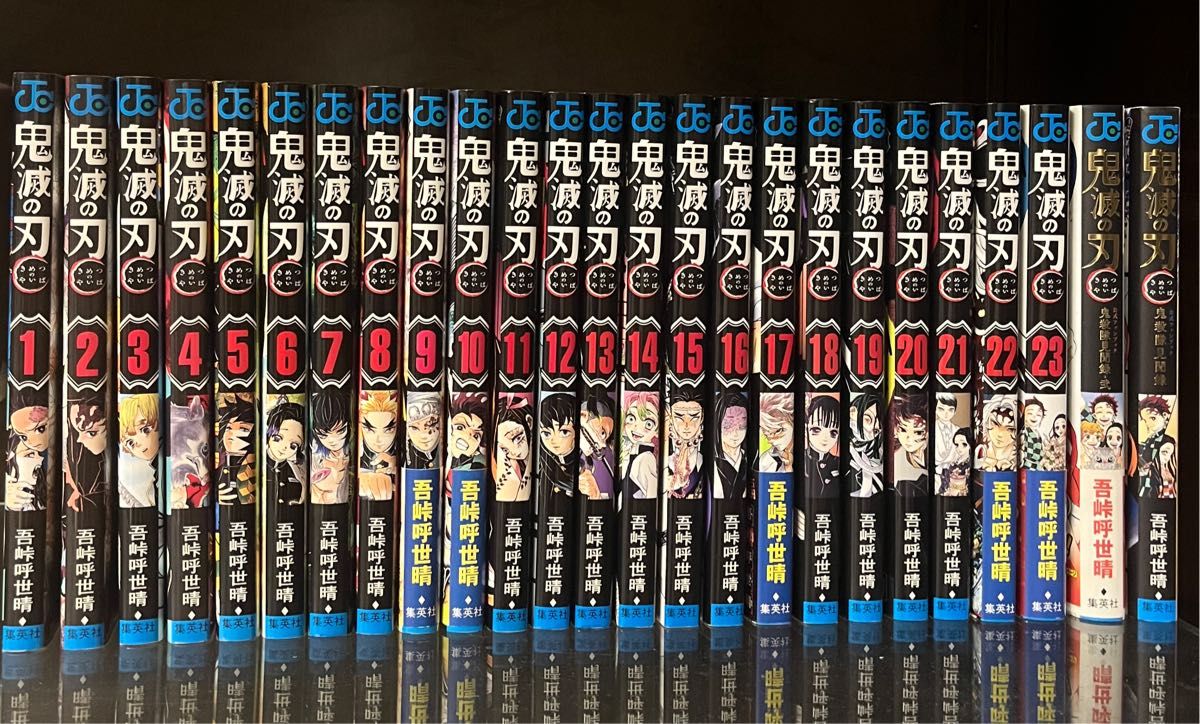 鬼滅の刃 吾峠呼世晴 全巻セット 全巻 1巻〜23巻 ファンブック2冊 特典
