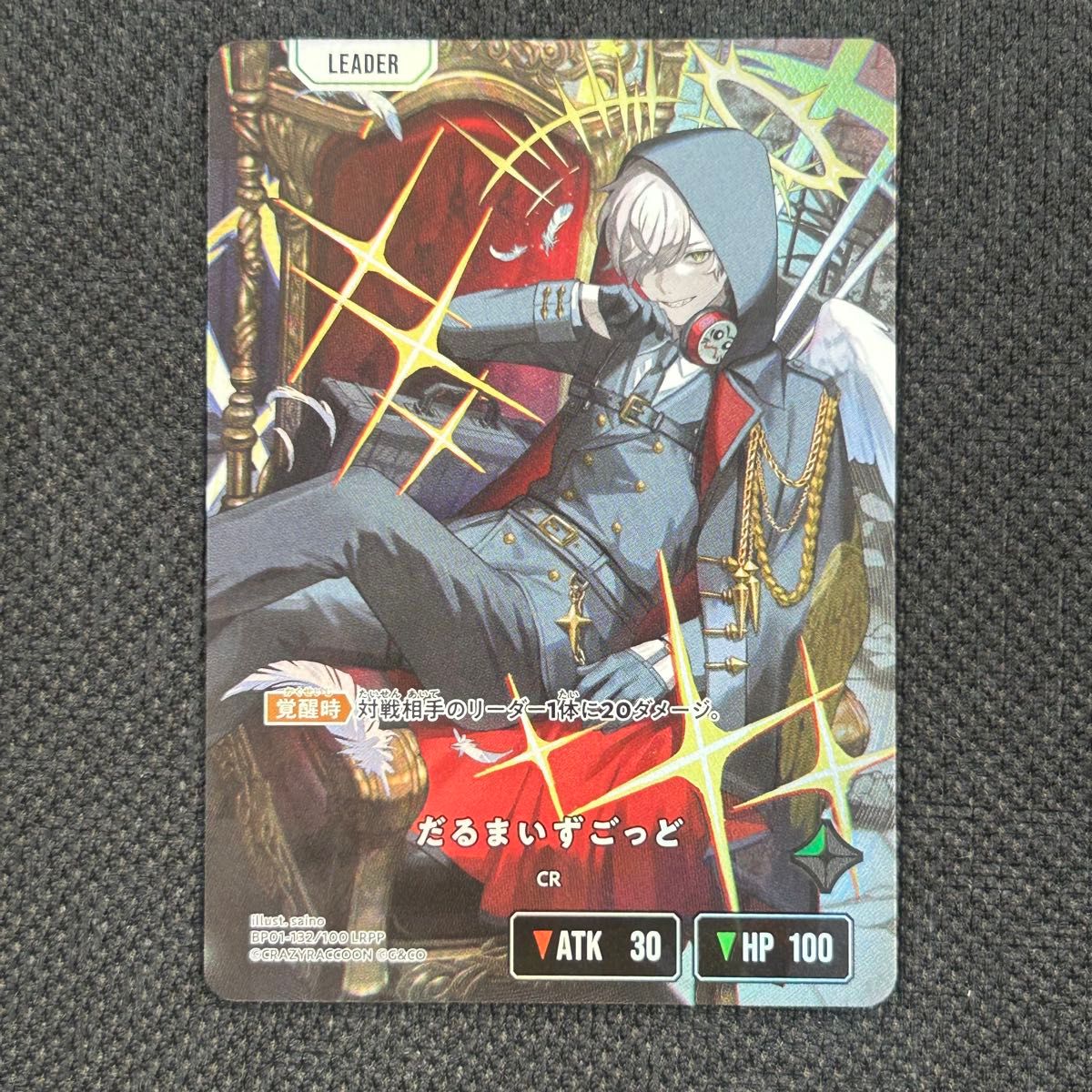 新品未使用】クロスタ だるまいずごっど LRPP クロススターズ サイン