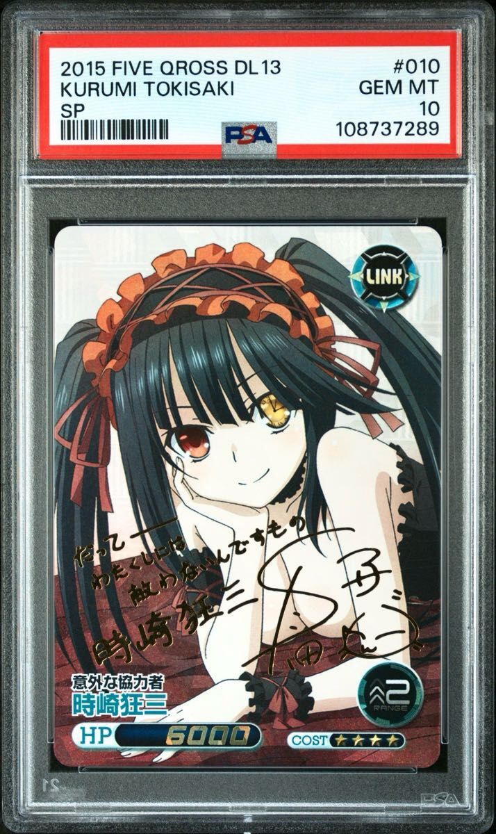 PSA10】時崎狂三 SP サイン ファイブクロス デート・ア・ライブ Five