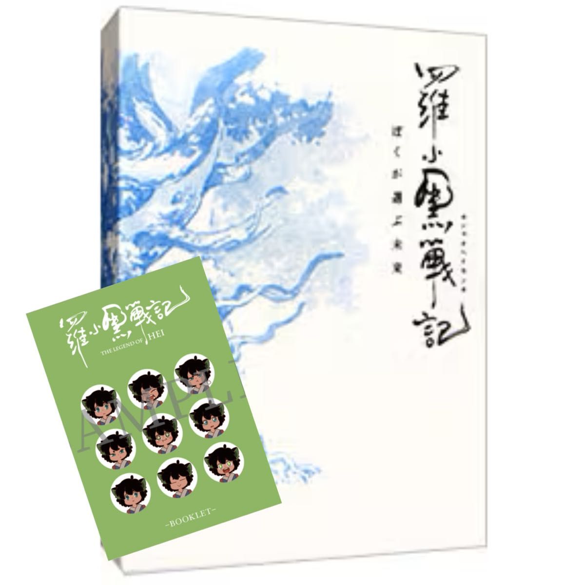 ロシャオヘイセンキ 羅小黒戦記 ぼくが選ぶ未来 Blu-ray 完全生産限定