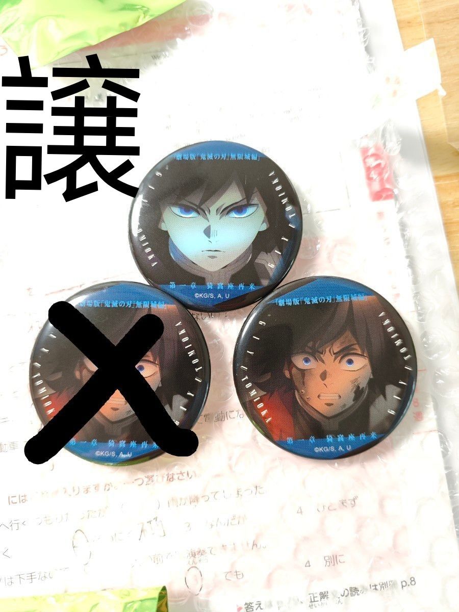 鬼滅の刃 無限城編 ものがたる眼差し コレクション缶バッジ 冨岡義勇10