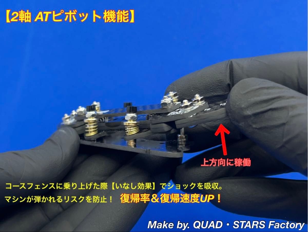 ミニ四駆・MSシャーシ用】2軸ATピボットバンパー＋1 5mm段下げ／3mm厚