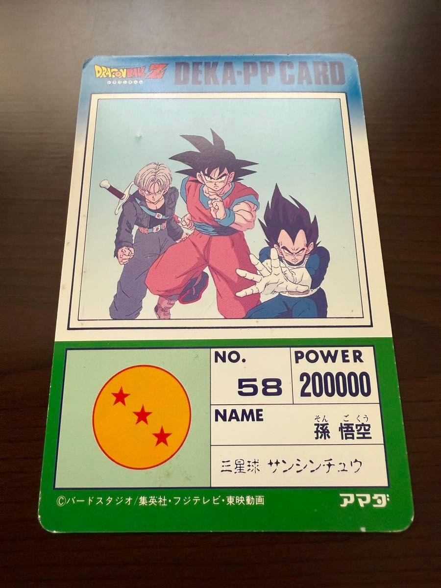 アマダ ドラゴンボールデカPPカードダス キラ プリズムカード No