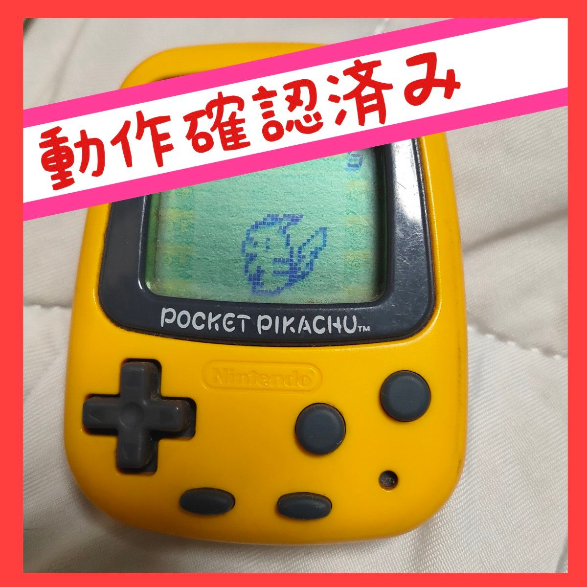 動作確認済み】ポケットピカチュウ 任天堂 万歩計 歩数計 ポケモン