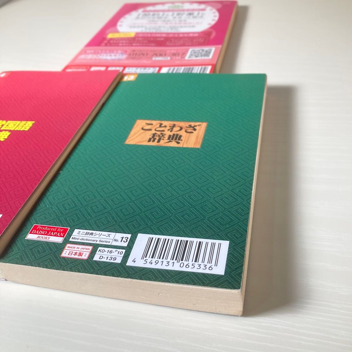 DAISO ミニ辞典シリーズ 3冊セット 国語辞典 四字熟語 ことわざ｜Yahoo