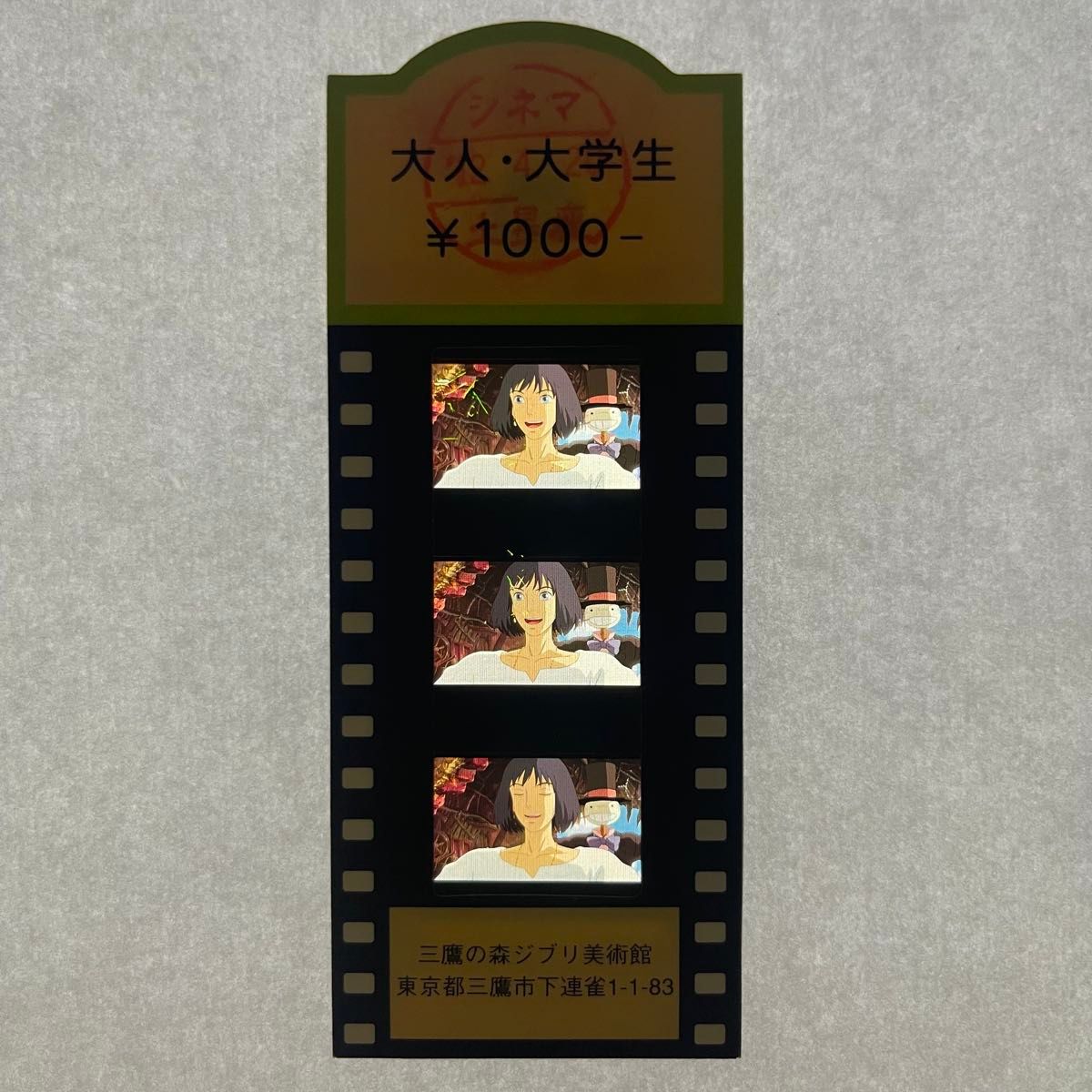 ハウルの動く城 三鷹の森ジブリ美術館 入場券 ①｜Yahoo!フリマ（旧