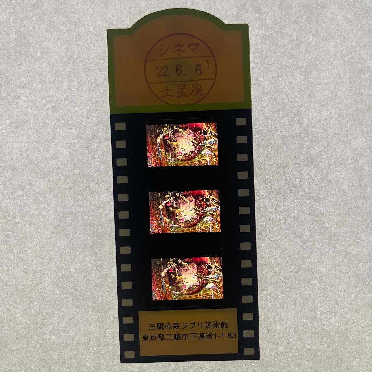 ハウルの動く城 三鷹の森ジブリ美術館 入場券 ③｜Yahoo!フリマ（旧