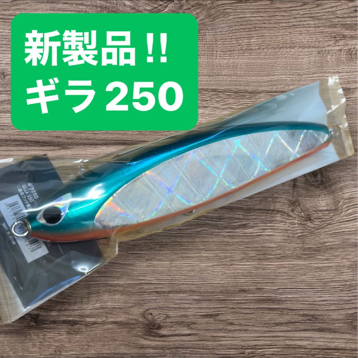 cb one ギラ 250 GILLA CB ONE ギラ／GILLA250／約172g ホログラム