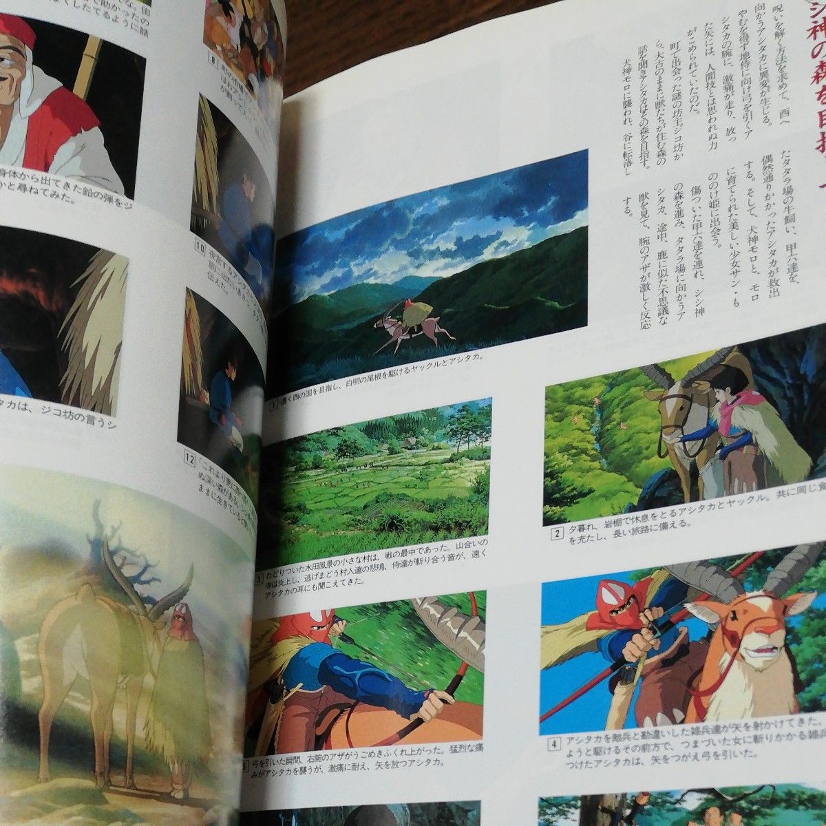 もののけ姫 ロマンアルバム｜Yahoo!フリマ（旧PayPayフリマ）