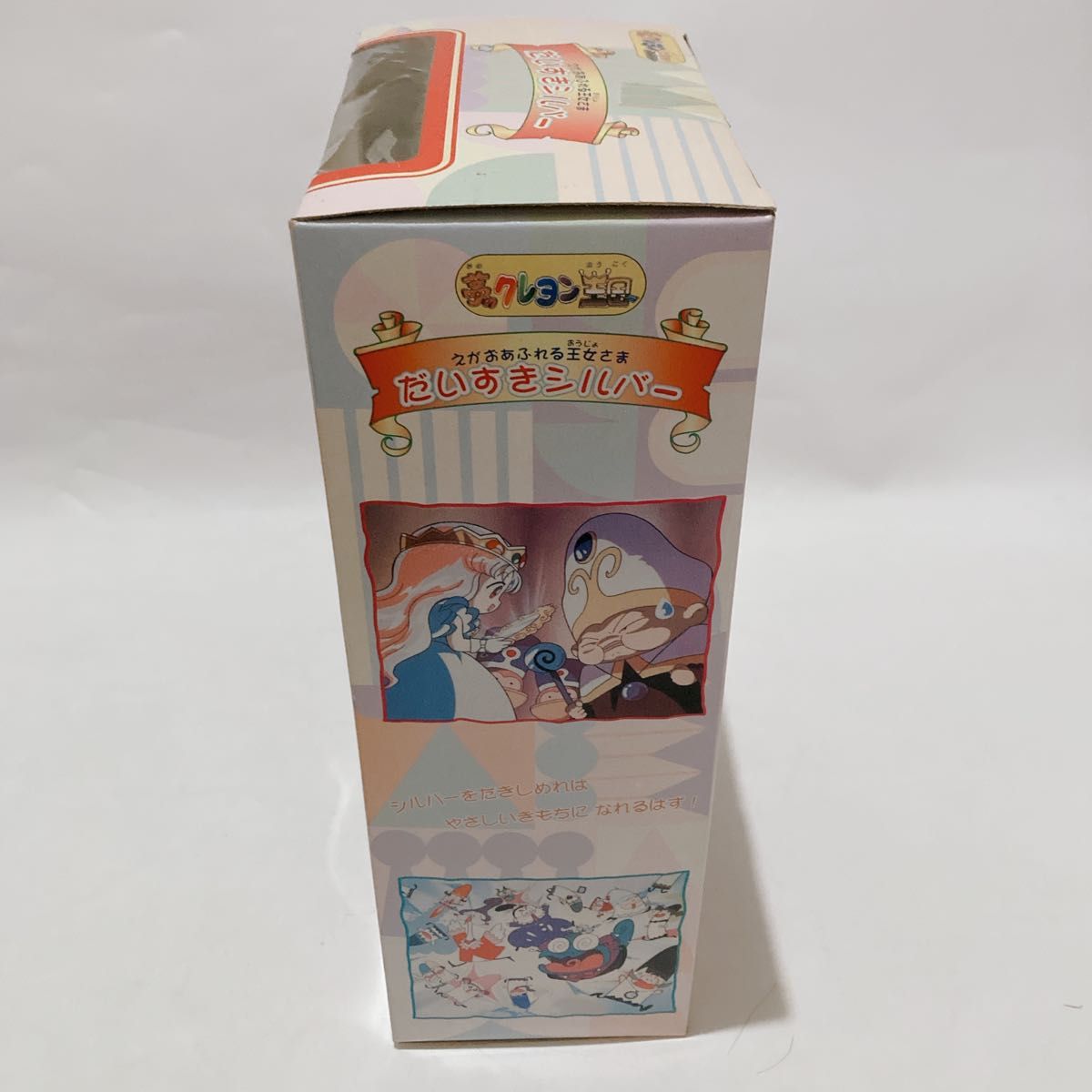 BANDAI 1997年 夢のクレヨン王国 えがおあふれる王女さま だいすき