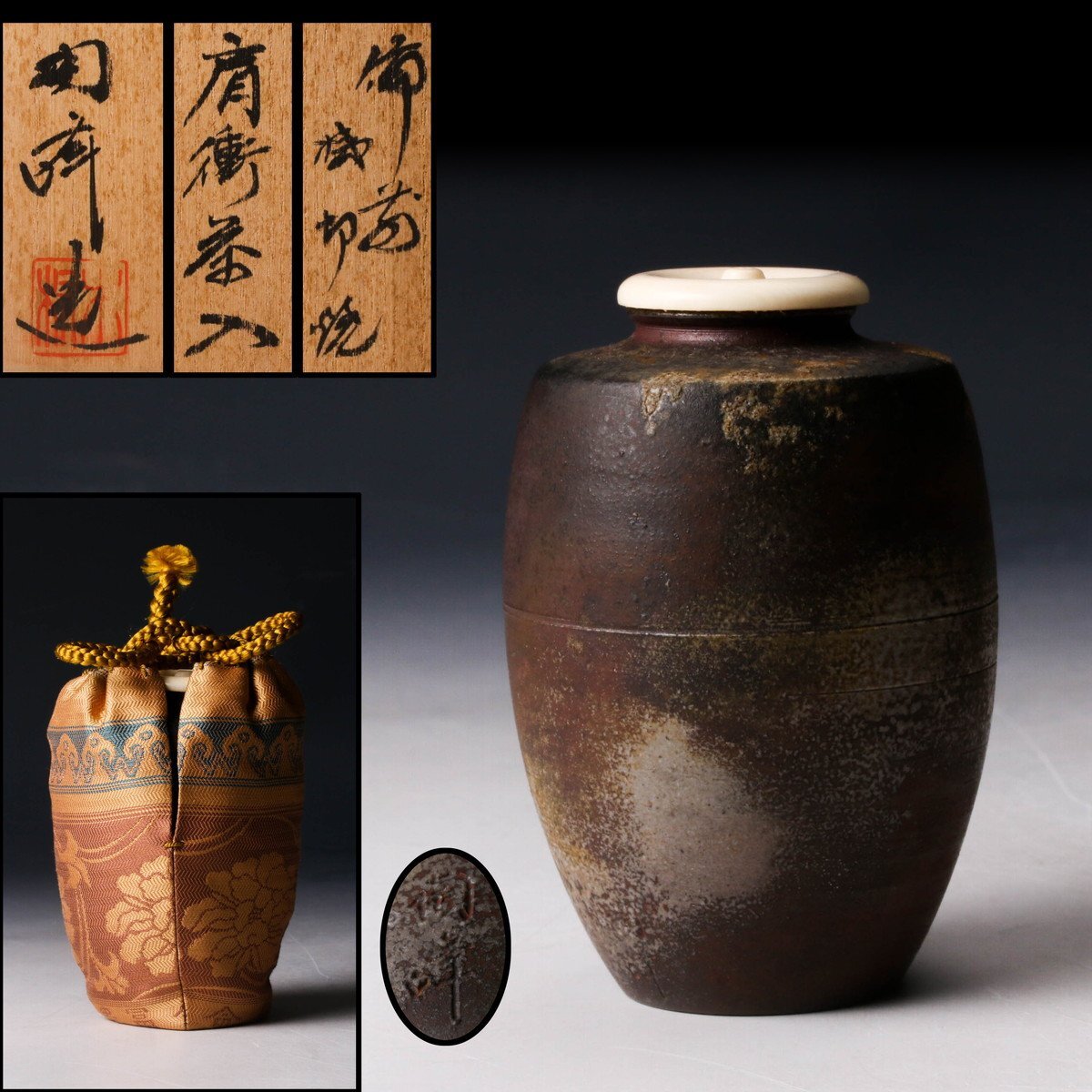 ys7183809; 備前焼 木村陶峰造 肩衝茶入 備前 火襷 肩衝茶入 木村