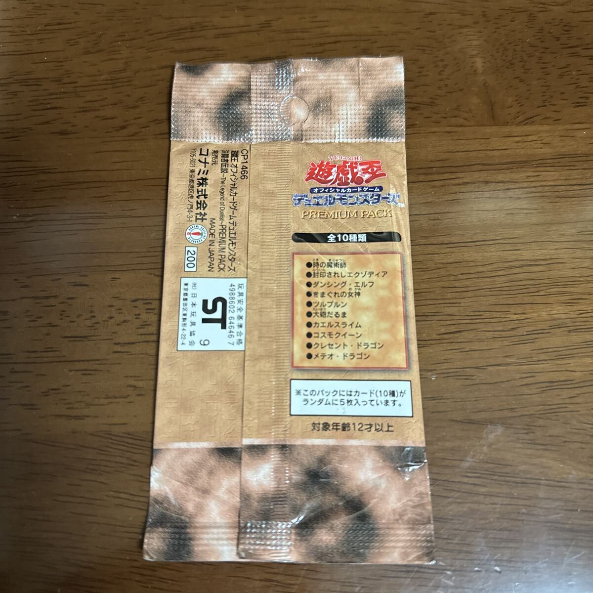 遊戯王オフィシャルカードゲーム プレミアムパック1初期 決闘者伝説