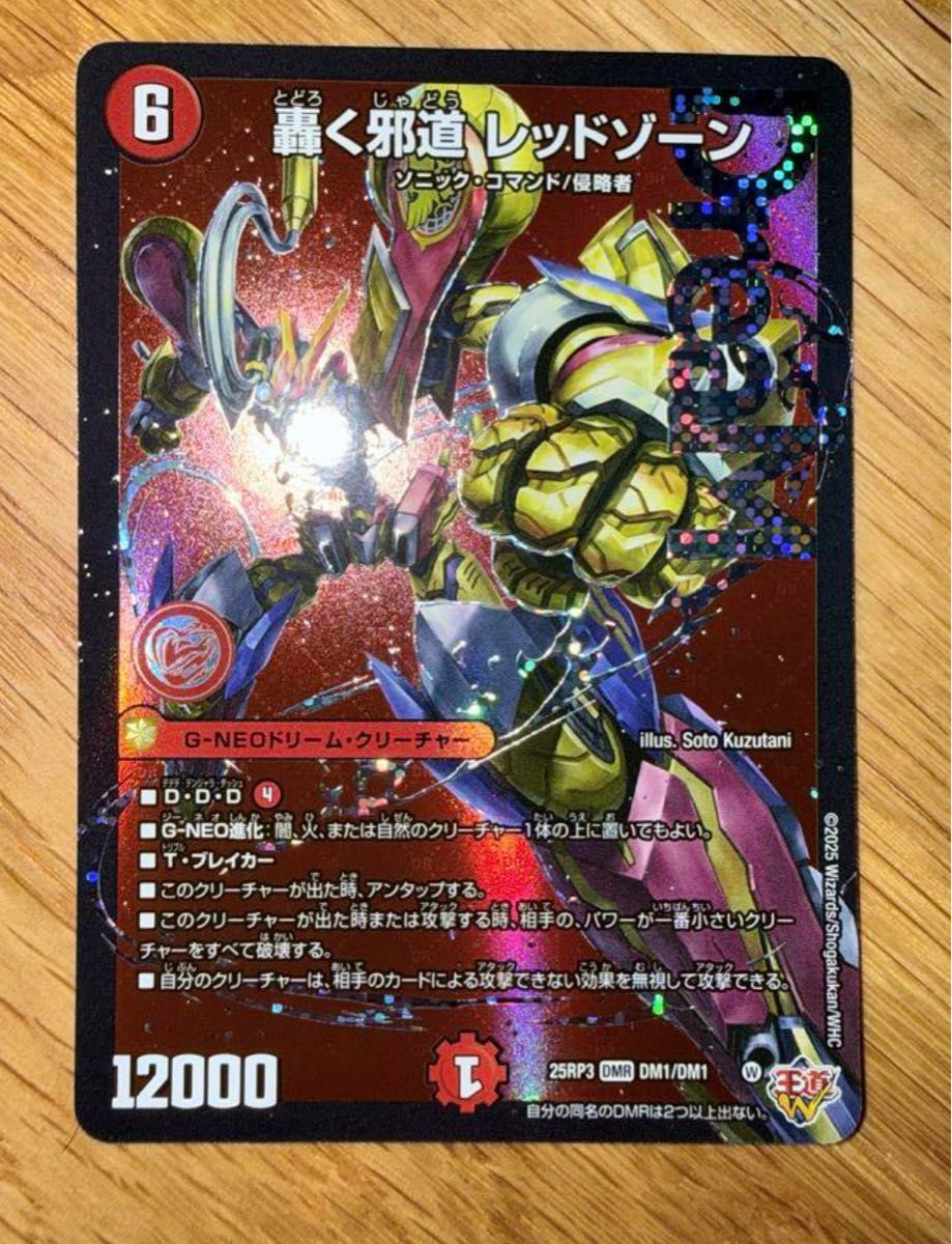 轟く邪道レッドゾーン 4枚 轟く邪道 レッドゾーン ドリームレア ストア