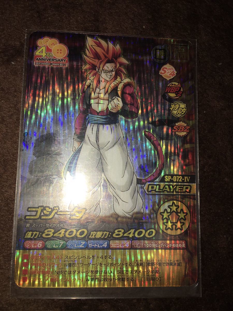 ドラゴンボールデータカードダス W爆裂インパクト SP-072-Ⅳ ゴジータ