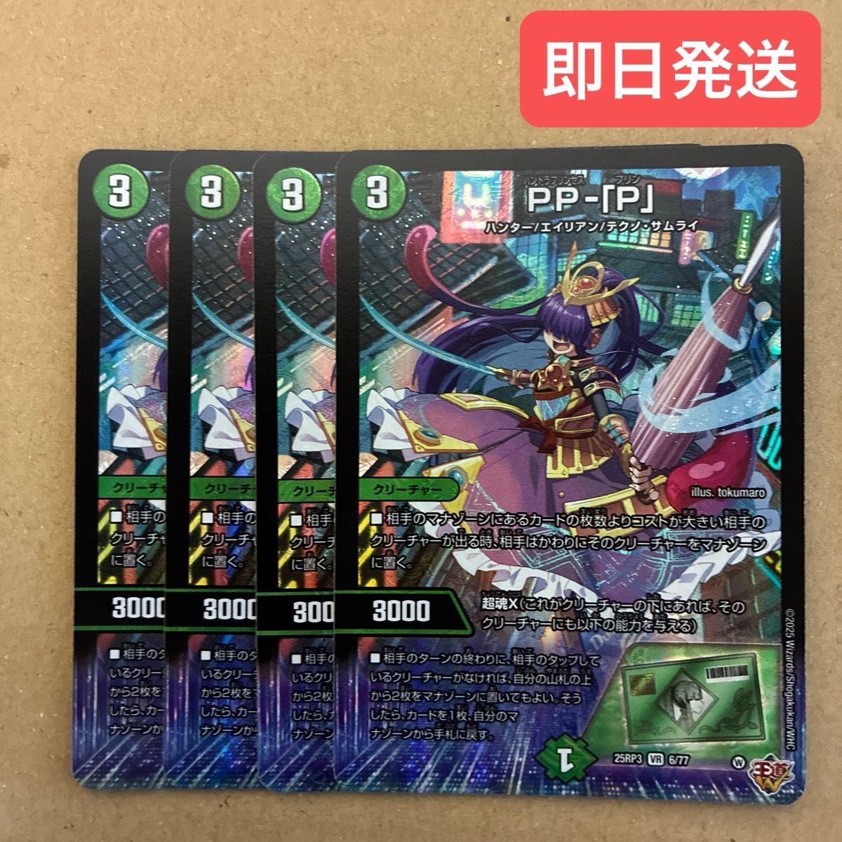 即日発送 PP-P 4枚セット ppp パンドラプリンセスプリン デュエマ