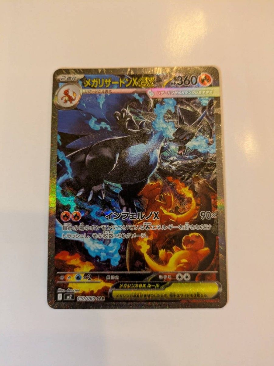 ポケカ メガリザードンX ex SAR ポケモンカードインフェルノX｜Yahoo