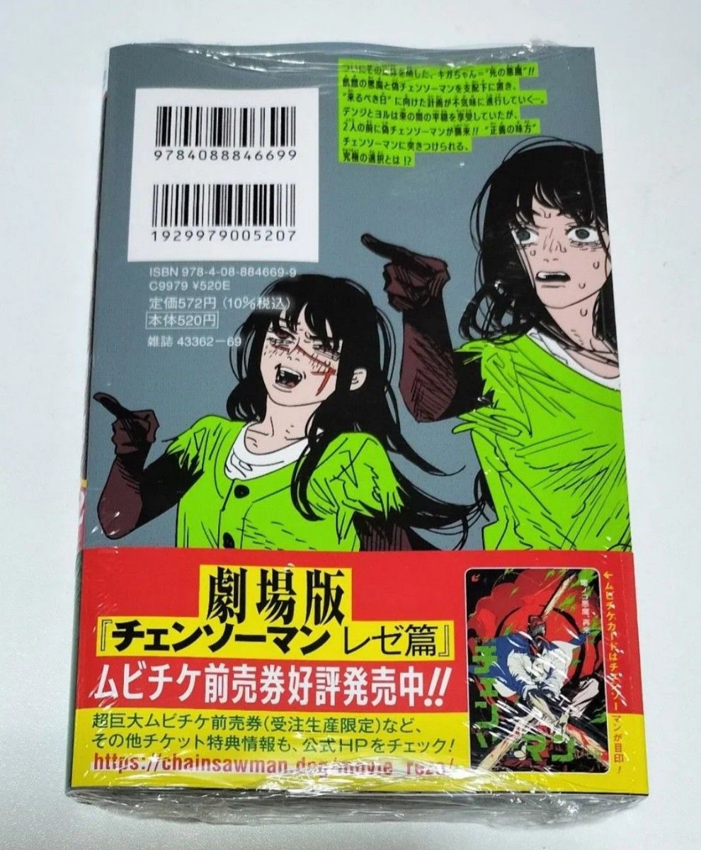 チェンソーマン 1-22巻セット 映画レゼ篇特典第一弾付き 漫画チェーンソー