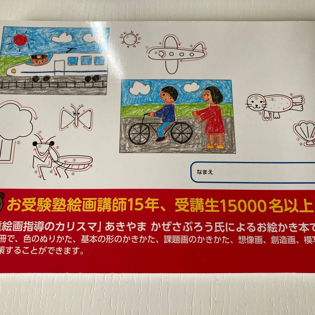 新品未使用 決定版 1日10分で難関小学校に合格する絵のかきかた｜Yahoo