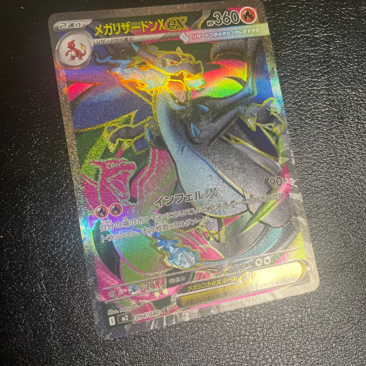 レリーフズレ エラーカード ポケモンカード リザードンex sr