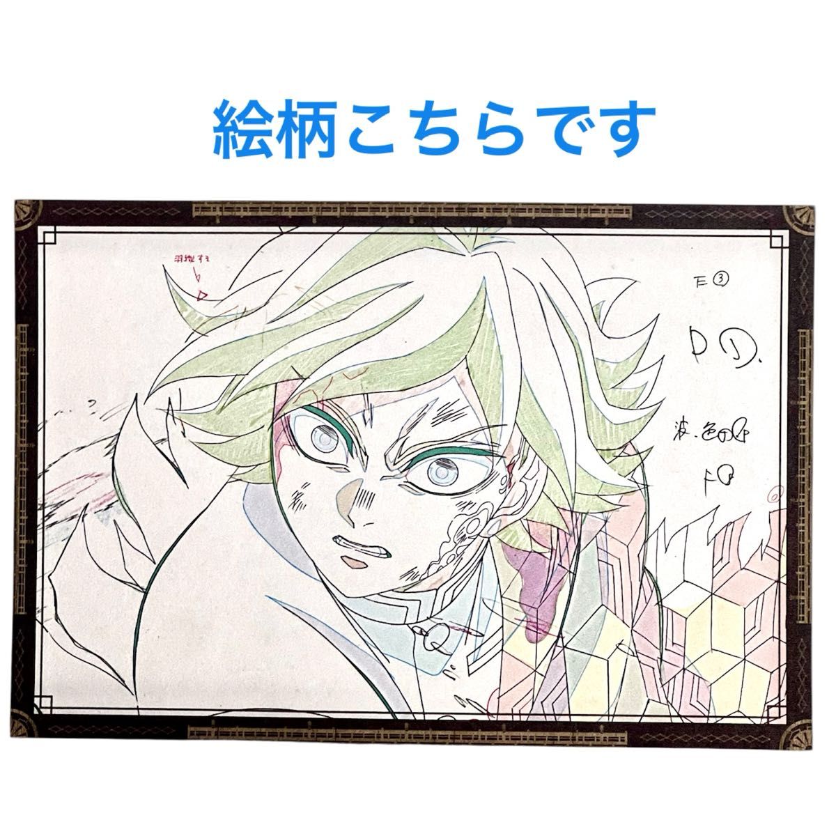 鬼滅の刃 ダイニング WチャンスB2 原画ポスター 鬼舞辻無惨 1点