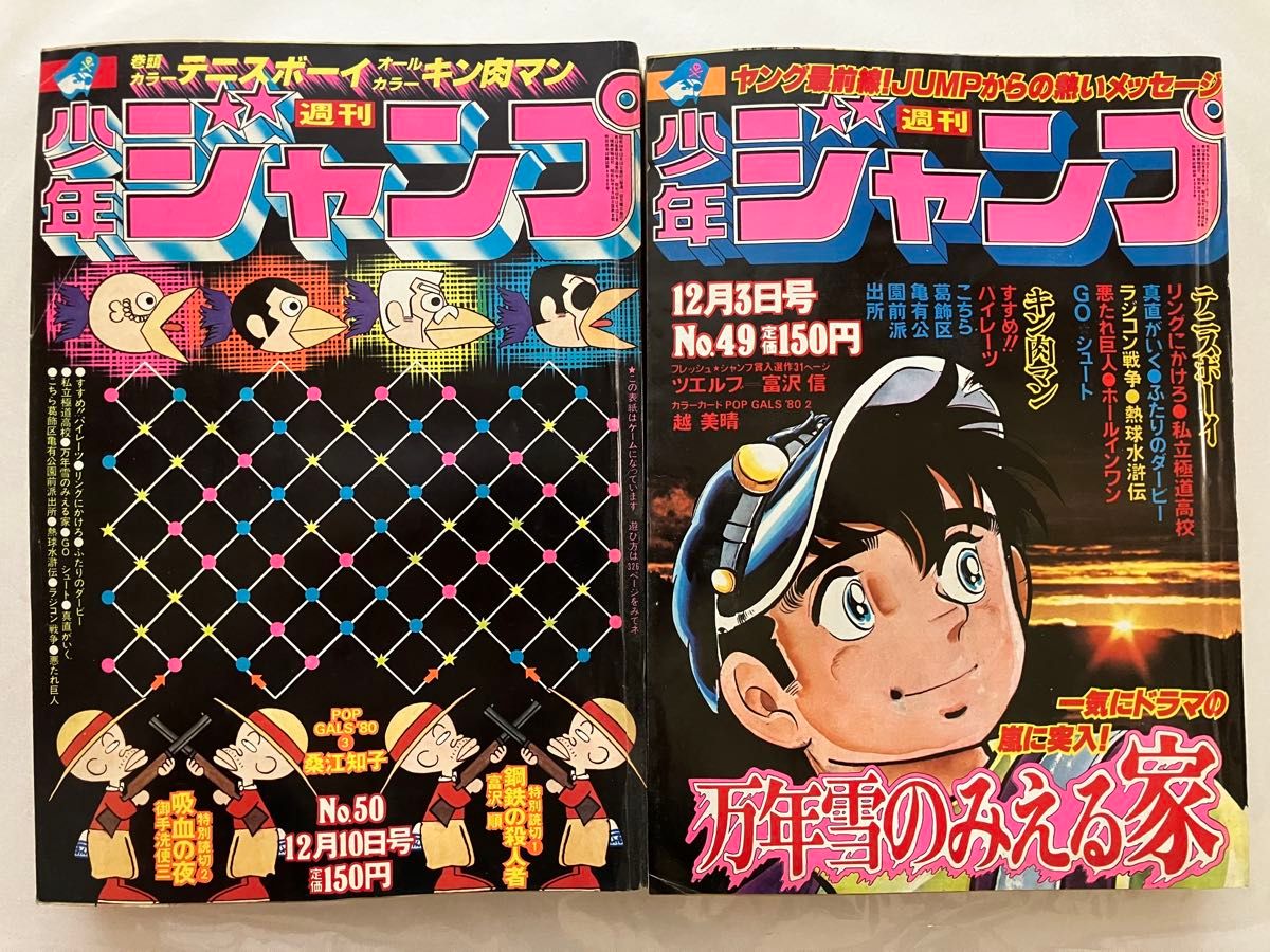 週刊少年ジャンプ 1979年 41〜52号 12冊セット (49号 最終回