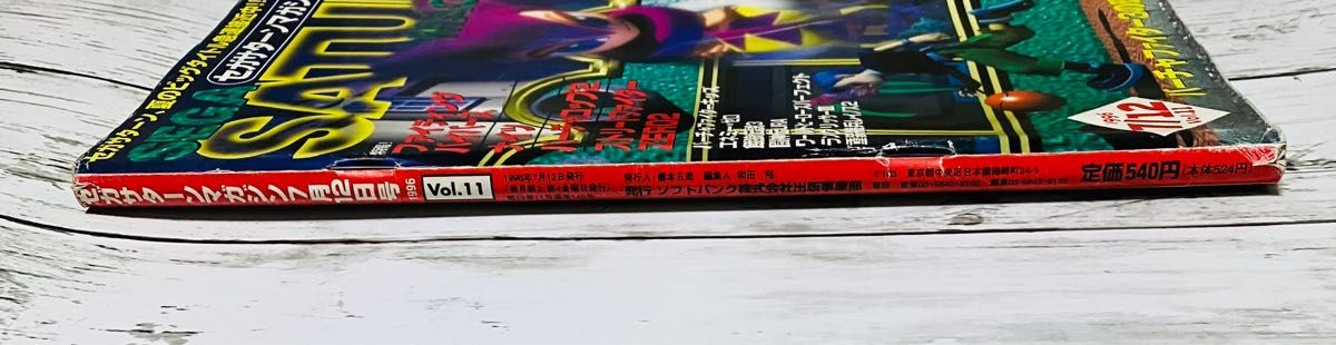 レトロゲーム雑誌】セガサターンマガジン 1996年 7月 Vol 11 特集 紹介