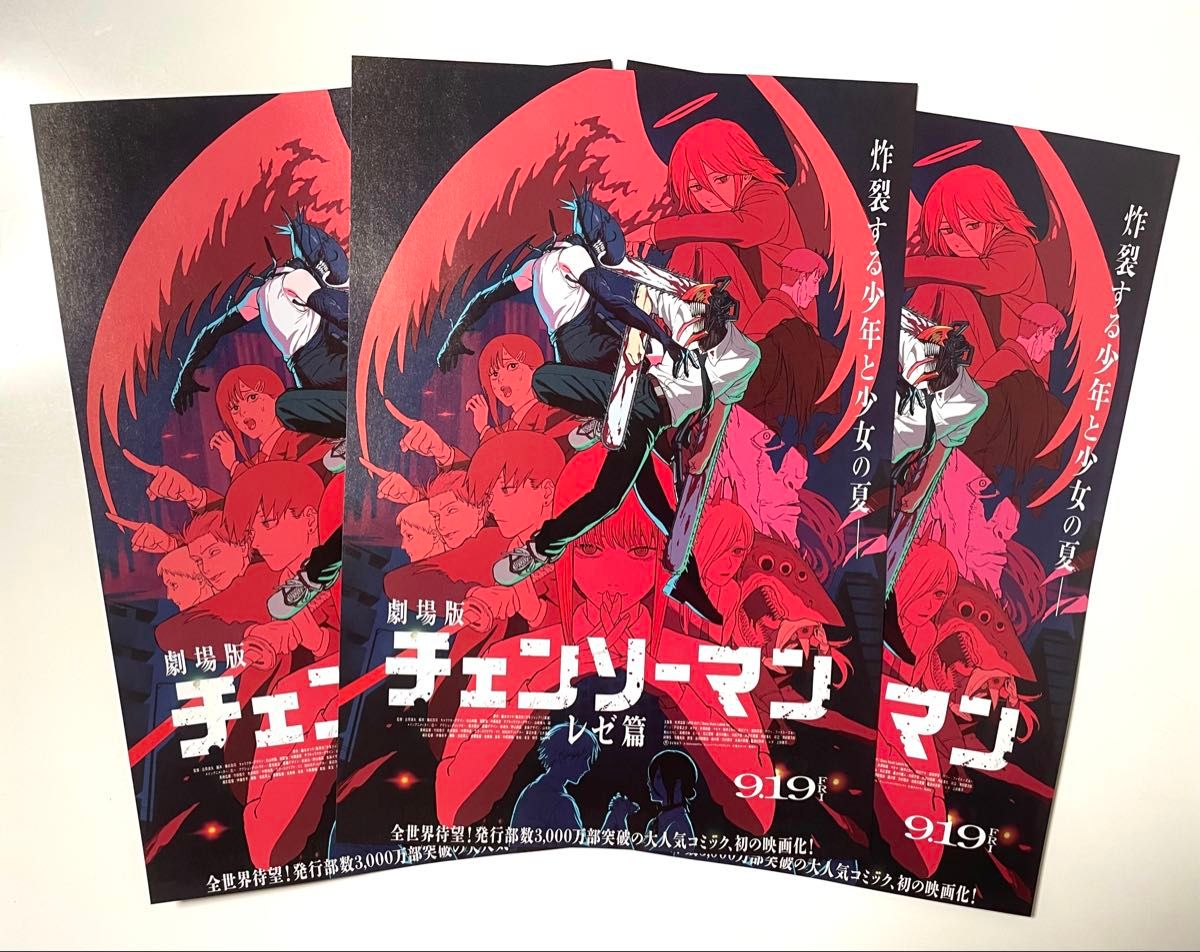 新品未読 劇場版 チェンソーマン レゼ篇 パンフレット1冊＋チラシ3枚
