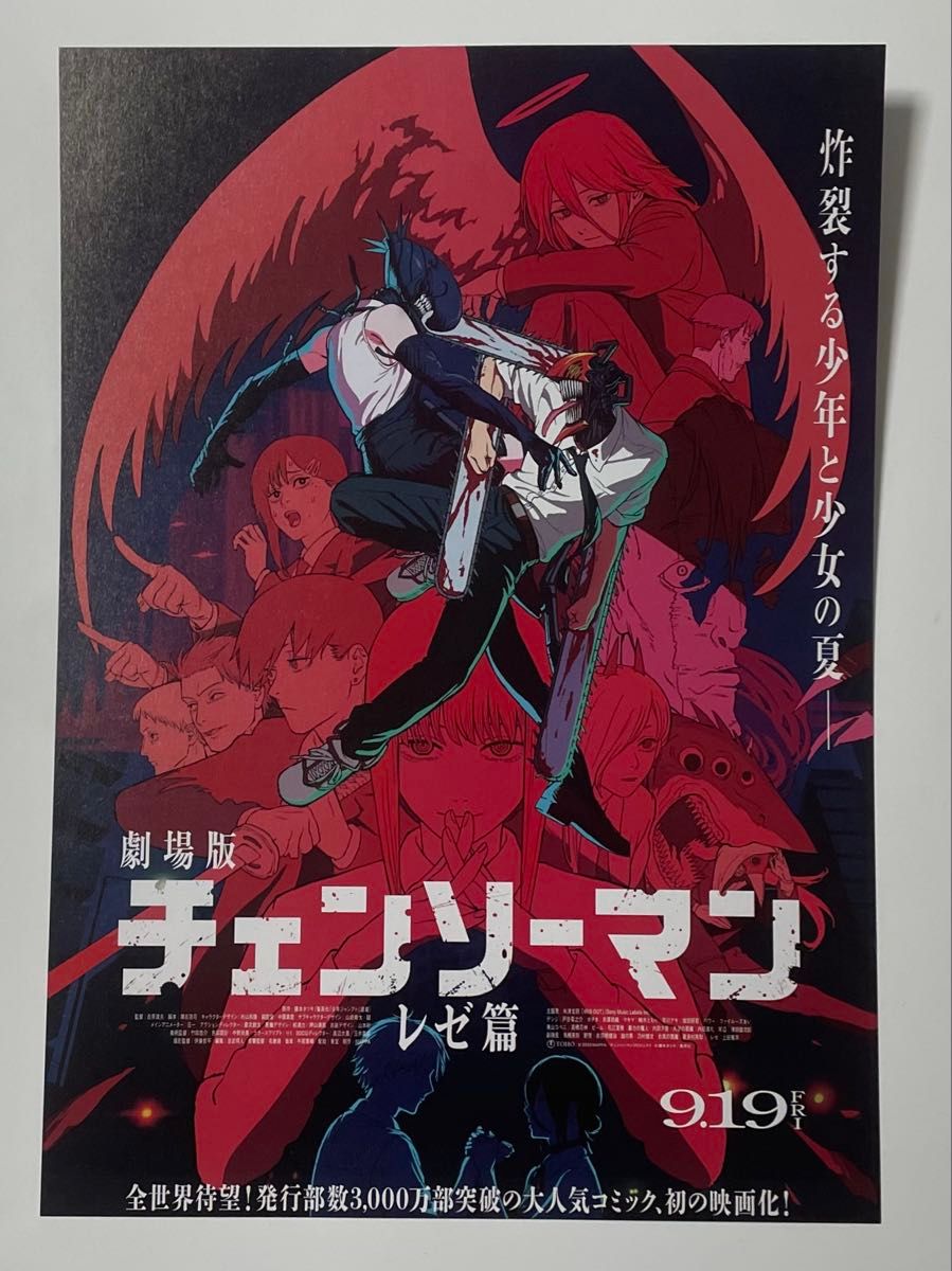 新品未読 劇場版 チェンソーマン レゼ篇 パンフレット1冊＋チラシ1枚
