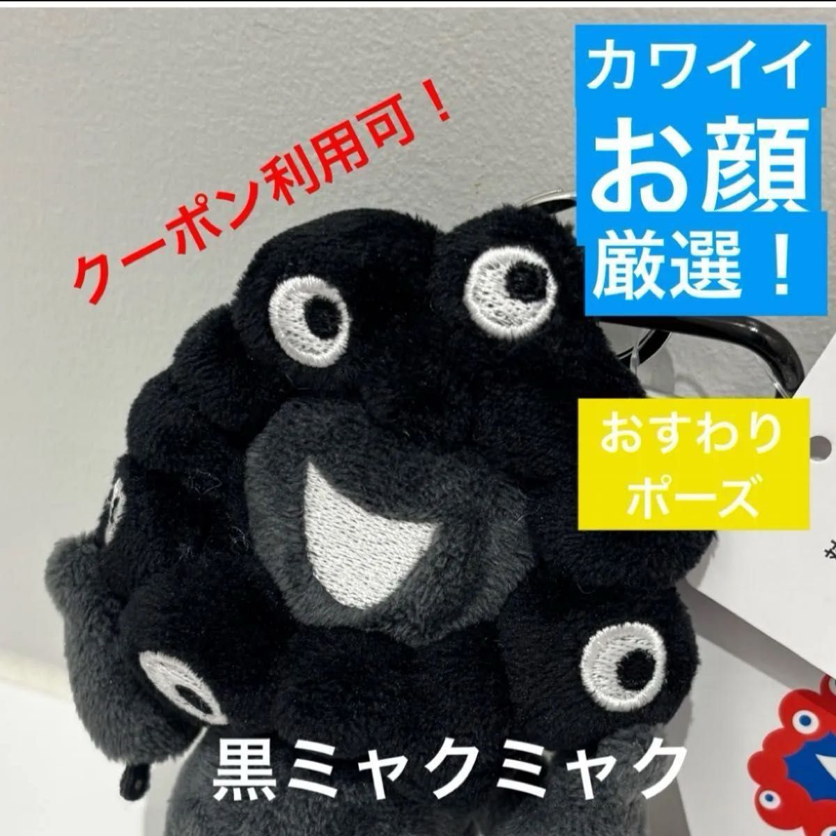 黒ミャクミャク 2点セット 大人気 関西万博限定 ブラックミャクミャク