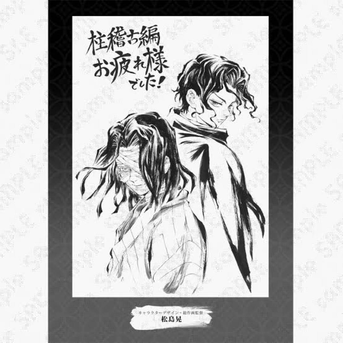 鬼滅の刃 Anime Japan 2025 WEBSHOP限定 柱稽古編 関係者記念本 未開封