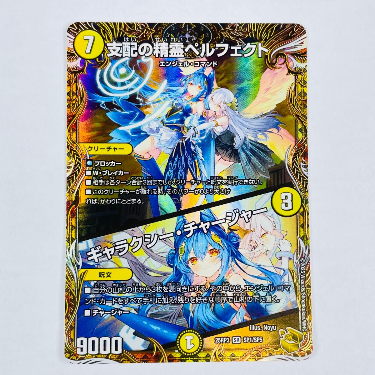 デュエマ ウェルキウス ペルフェクト 金トレジャー 支配の精霊