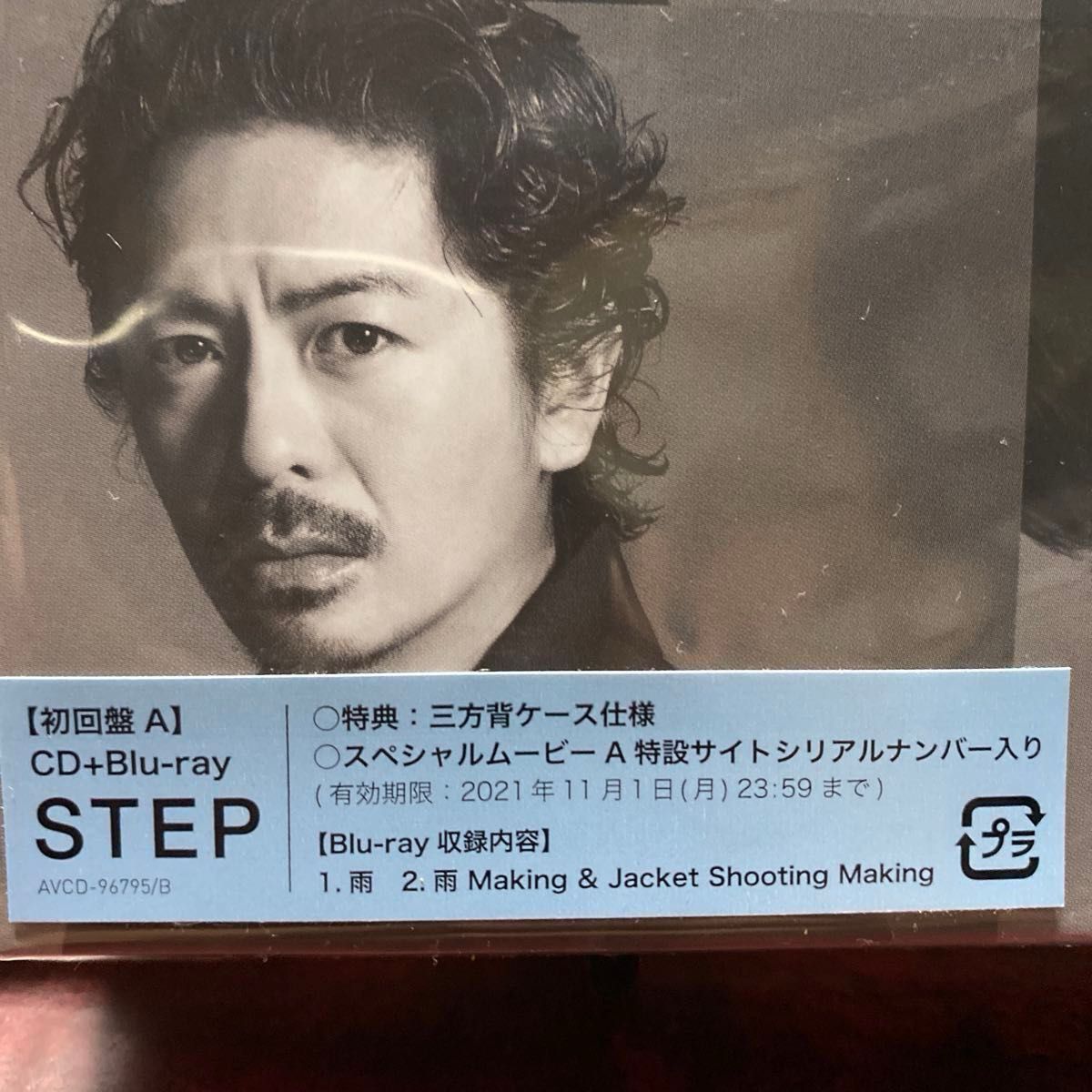 V6 / STEP 初回盤A (CD+Blu-ray) 三方背ケース仕様 V6 / 僕らは まだ