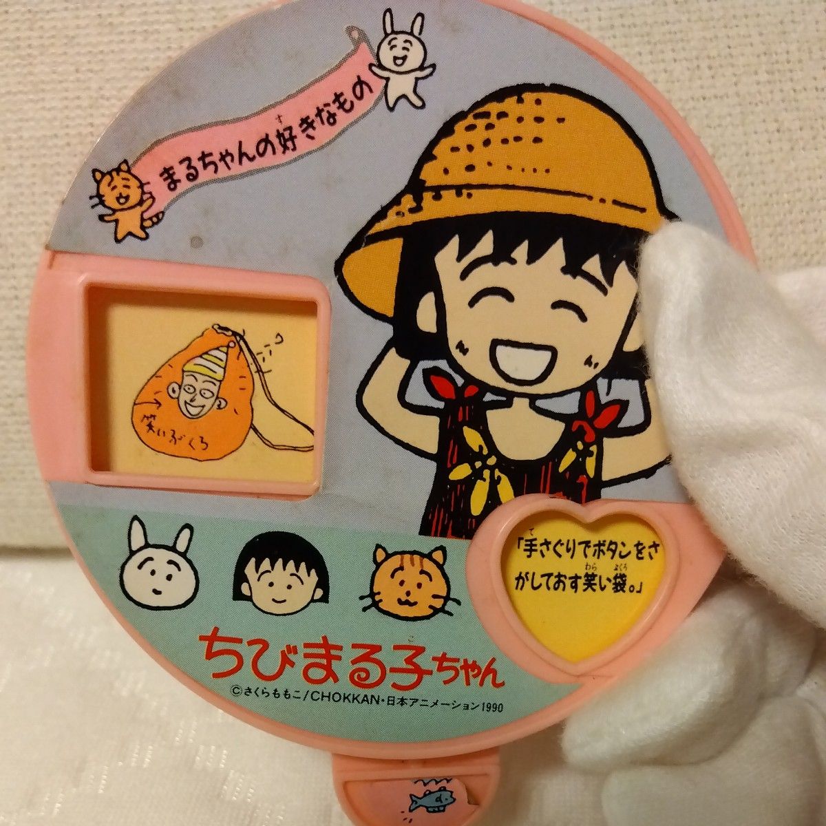 ちびまる子ちゃん タカラ おもちゃ まるちゃんの好きなもの 当時物