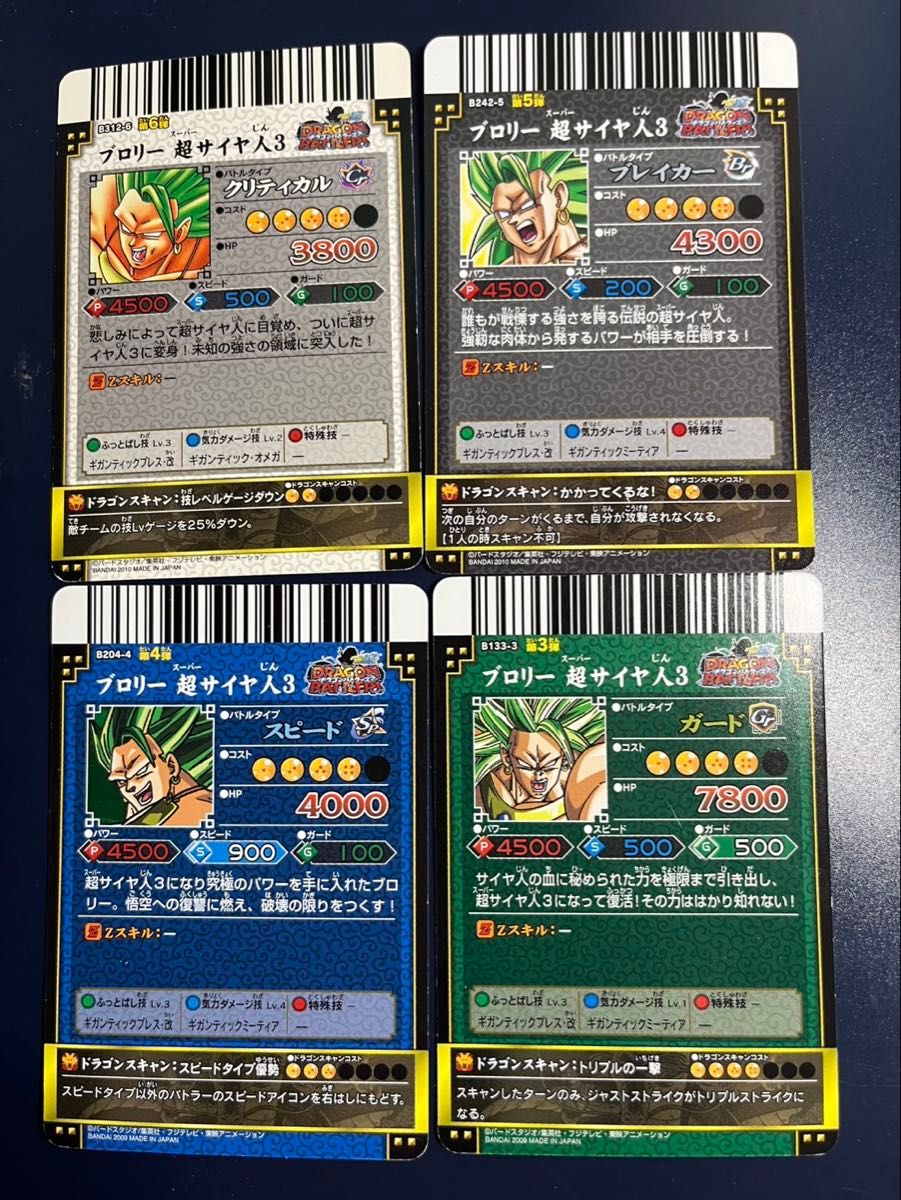 希少】ドラゴンバトラーズ ブロリー 超サイヤ人3 爆レア
