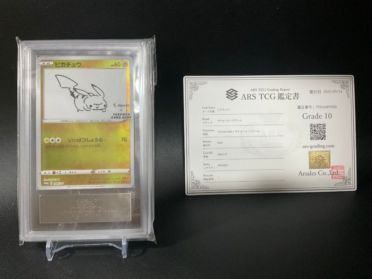 ピカチュウ プロモ YU NAGABA 長場雄 PROMO ポケカ ポケモンカード