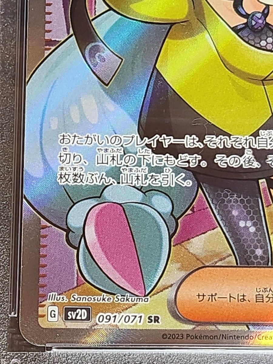ナンジャモ SR PSA10 ポケモンカード ポケカ SV2D 091/071｜Yahoo