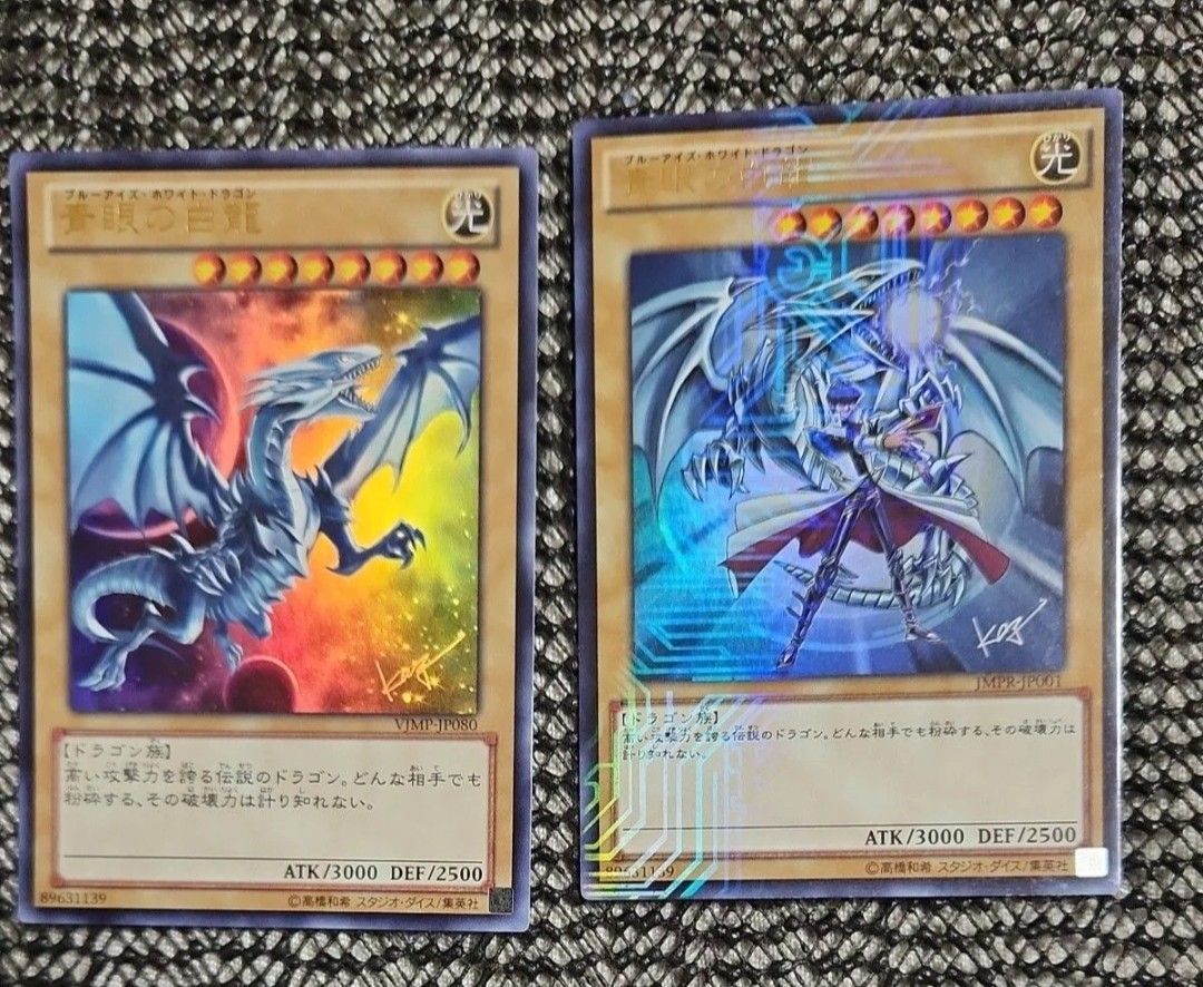 遊戯王 青眼の白龍 ブルーアイズ ホワイト ドラゴン vジャンプ